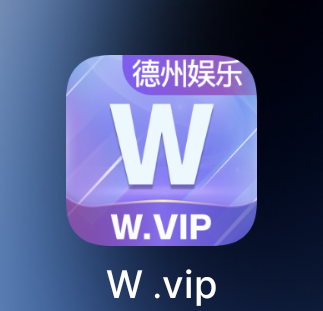 w.vip下载送88